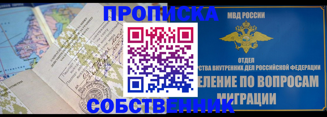 временная прописка в Камышине